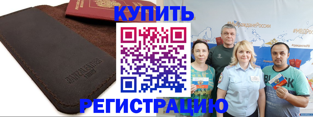 прописка для кредита в Ростове